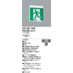オーデリック OR037535 非常灯・誘導灯 パネル別売 LED一体型 天井面・壁面直付 C級 片面型