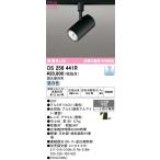 オーデリック　OS256441R　スポットライト 調光 調光器別売 LED一体型 昼白色 プラグタイプ ブラック