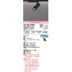 オーデリック OS256623BR スポットライト 調光 調色 Bluetooth コントローラー別売 LED一体型 電球色〜昼光色 プラグタイプ ブラック