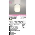 【数量限定特価】オーデリック　OW269004LR(ランプ別梱)　バスルームライト 非調光 LEDランプ 電球色 防雨型 オフホワイト £
