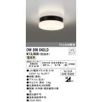 オーデリック　OW269042LD(ランプ別梱)　エクステリアポーチライト LEDランプ 電球色 ねじ込式 防雨・防湿型 ブラック