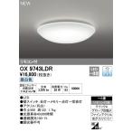 オーデリック OX9743LDR シーリングライト LED一体型 非調光 昼白色 リモコン付属 〜6畳