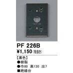  освещение часть материал o-telikPF226B экстерьер детали ( наружный для ) полимер изоляция шт. чёрный цвет 