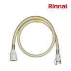 『在庫あり』 リンナイ RGH-D10K 専用ガスコード 1m ☆