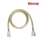 『在庫あり』 リンナイ RGH-D15K 専用ガスコード 1.5m ☆