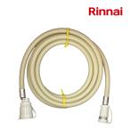 『在庫あり』 リンナイ RGH-D30K 専用ガスコード 3m ☆