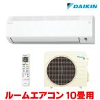 『在庫あり』 ダイキン S285ATES-W エアコン 10畳 ルームエアコン Eシリーズ 単相100V 15A 10畳程度 ホワイト (S284ATES-W 後継品) ☆2