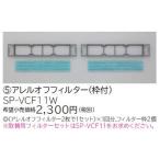 SP-VCF11W