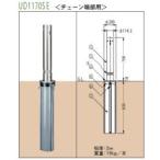 カネソウ ステンレス製上下式車止め・Uシリーズ・φ＝114.3mm・スプリング/ワンタッチ錠付・チェーン端部用(UD1170SE) [♪■]