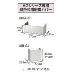 石油給湯器関連部材 コロナ　UIB-G3　配管カバー AGシリーズ専用 壁掛式用配管カバー [■]