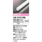 オーデリック UN6101RB ベースライト LEDユニット 非調光 昼白色