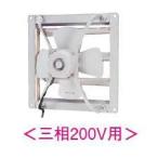 日本キヤリア/旧東芝 VF-404 換気扇 産業用換気扇 業務用換気扇 羽根径 40cm 三相200V 排気専用タイプ ※受注生産§