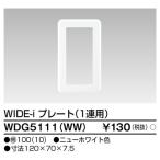  Toshiba lai Tec WDG5111(WW) WIDE-i plate ( переключатель для ) 1 полосный для белый 