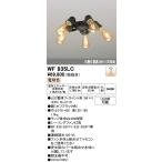 オーデリック WF835LC(ランプ別梱) シーリングファン LED電球フィラメント形・5灯 連続調光 電球色 オフブラック