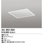 オーデリック XA453034 ベースライト部材 LEDユニット型 オプション下面パネル 白