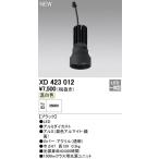オーデリック　XD423012　交換用光源ユニット PLUGGED シリーズ専用 LED一体型 温白色 ブラック
