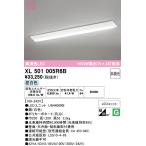 オーデリック XL501005R6B(LED光源ユニット別梱) ベースライト W230 非調光 LEDユニット交換型 昼白色 直付型
