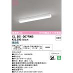 オーデリック XL501007R4B(LEDユニット別梱) ベースライト 非調光 LEDユニット交換型 昼白色 直付型