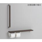 トイレ関連 TOTO　YHBS603FR　木製手す