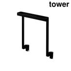 ショッピングymz tower キッチン 山崎実業 1986 キッチンシンク下収納扉タオルハンガー タワー ブラック