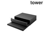 ショッピングymz tower キッチン 山崎実業 2008 ツーウェイ キッチン家電下引き出し&スライドテーブル タワー ブラック