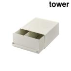 ショッピングymz tower キッチン 山崎実業 2018 引き出し付きキッチン家電下ラック タワー ホワイト