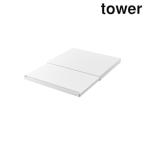 ショッピングymz tower キッチン 山崎実業 2105 キッチン家電下スライドテーブル タワー ホワイト