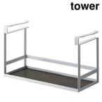 ショッピング山崎実業 山崎実業 2466 戸棚下調味料ラック タワー ホワイト