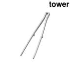 ショッピングymz tower キッチン 山崎実業 5195 シリコーン菜箸トング タワー ホワイト