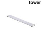 山崎実業 5732 伸縮排気口カバー フラットタイプ タワー ホワイト