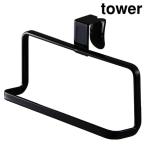 ショッピングymz tower キッチン 山崎実業 6780 キッチンタオルハンガー タワー ブラック