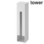 山崎実業 7839 ポリ袋ストッカー タワー ホワイト