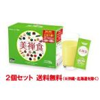【送料無料（沖縄・北海道・離島は除く）】【ドクターシーラボ】 美禅食　30包入り　2個セット　ゴマきな粉味