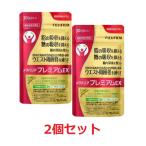 【メール便:送料無料】富士フィルム メタバリア プレミアムEX 240粒×2個セット