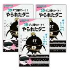 ショッピングダニ捕りシート 【3個セット・送料無料：北海道・沖縄・離島は対象外】【３Ｄダニ捕りシート！】やられたダニ（４枚入）×3個セット