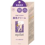 【クラシエホームプロダクツ】エピラット  脱色クリーム 敏感肌用 (55g+55g)【医薬部外品】