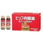【第3類医薬品】ピップ内服液 １０本＋サンプル2本