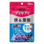 【UHA味覚糖】グミサプリ 鉄＆葉酸 10日分 (20粒入)※メーカー品薄のため、ご注文時に欠品となる場合がございます。