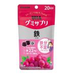 【UHA味覚糖】グミサプリ鉄 40粒（20日分）