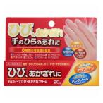 【第3類医薬品】【メール便（300円）対応　１〜６個まで】【ジャパンメディック 】メルフィーナひび・あかぎれクリーム（50g）