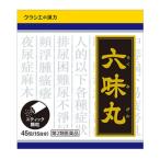【第2類医薬品】【クラシエ】六味丸エキス顆粒 45包(ろくみがん)