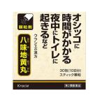 【第2類医薬品】八味地黄丸料エキス顆粒クラシエ ［30包］（はちみじおうがん）