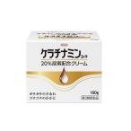 【第3類医薬品】ケラチナミンコーワ 20% 尿素配合クリーム150g