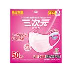 【興和】三次元マスク 小さめＳサイズ　ベビーピンク　50枚入