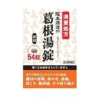 【第2類医薬品】【阪本漢法製薬】 葛根湯錠　54錠