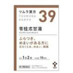 【第2類医薬品】【ツムラ漢方（39）】苓桂朮甘湯エキス顆粒(20包)（りょうけいじゅつかんとう）