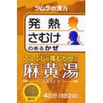 【第2類医薬品】ツムラの漢方　麻黄湯（まおうとう）４日分　※お取り寄せになる場合がございます。（3〜4日のお時間をいただきます）