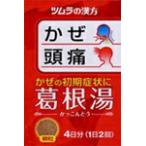 【第2類医薬品】かぜの初期症状に　ツムラの漢方葛根湯エキス顆粒Ａ8包（かっこんとう）