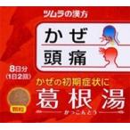 【第2類医薬品】ツムラの漢方葛根湯エキス顆粒Ａ16包（かっこんとう）