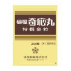 【第2類医薬品】樋屋奇応丸 特選金粒 200粒<br>【ひや　きおうがん】